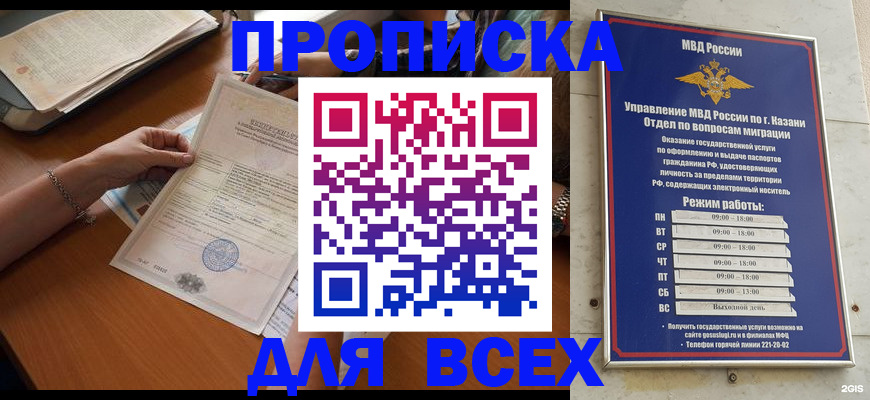 прописка для школы в Уржуме